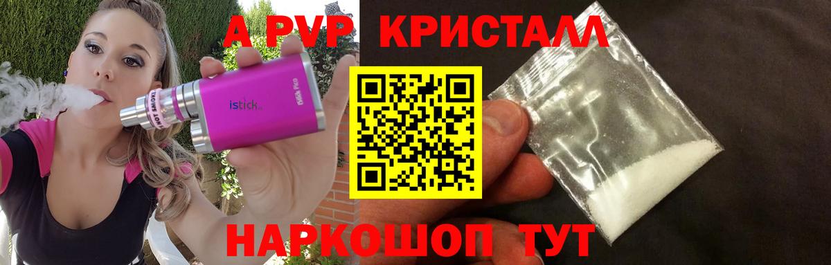 Россошь  А ПВП  Вход с VPN  закладки  А ПВП Crystall  Alfa_PVP крисы CK 