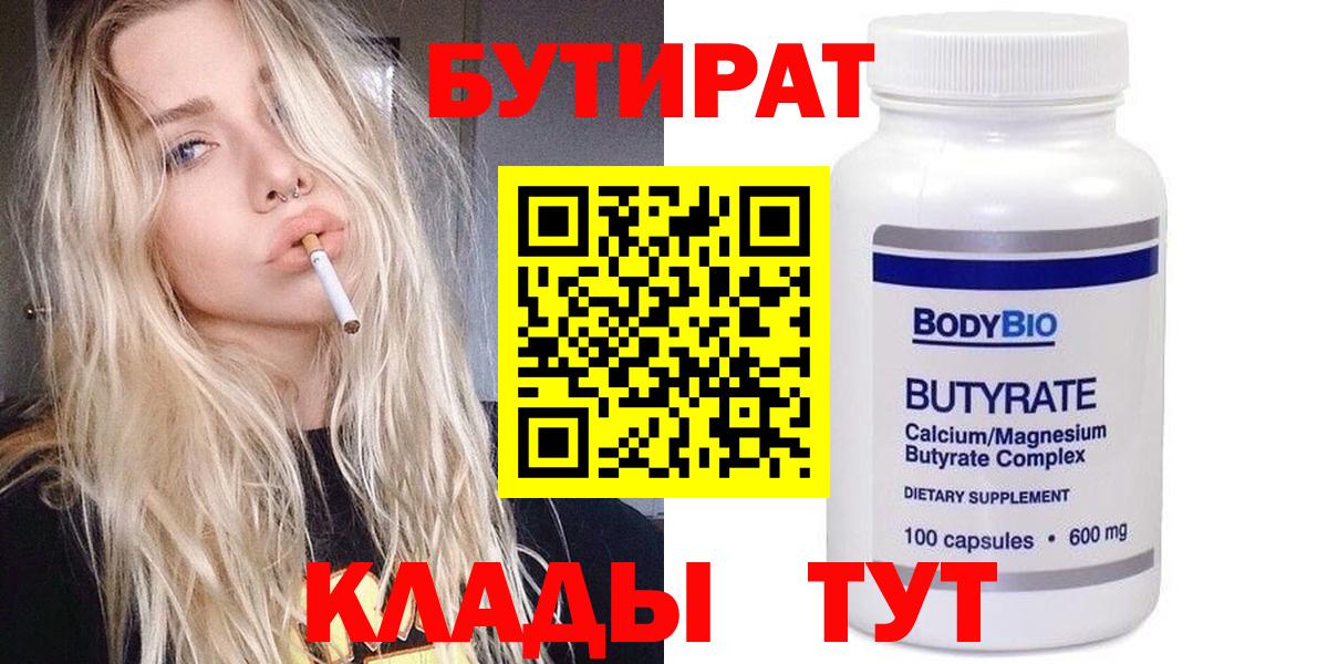 Бутират жидкий экстази  Вход с VPN  Россошь 