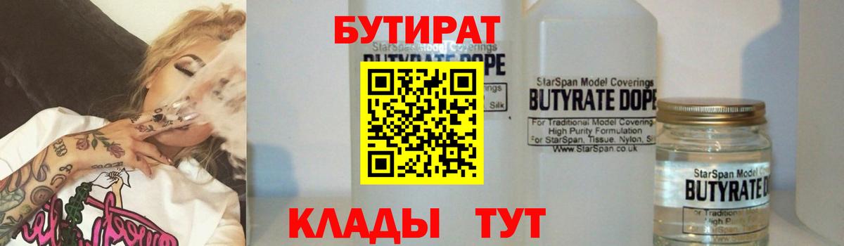 БУТИРАТ жидкий экстази Россошь