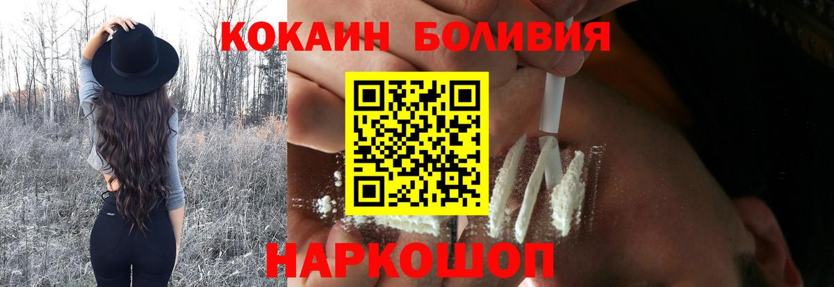 COCAIN Columbia  Вход с VPN  COCAIN Боливия  КОКАИН  Россошь 