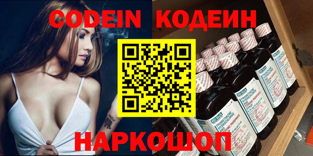 Россошь  Codein Purple Drank  Вход с VPN  Кодеин Purple Drank 