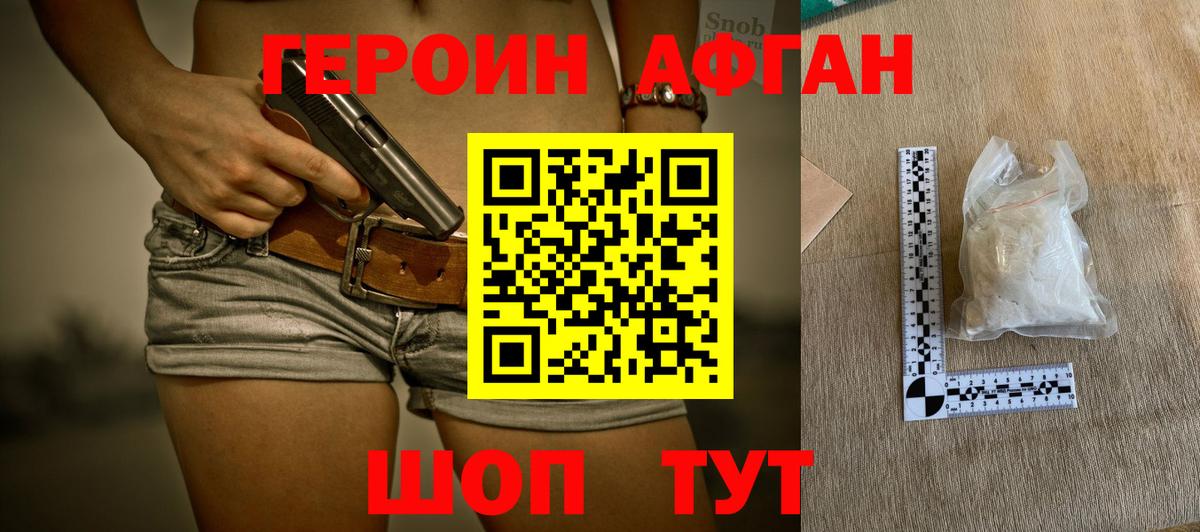 Героин VHQ Россошь