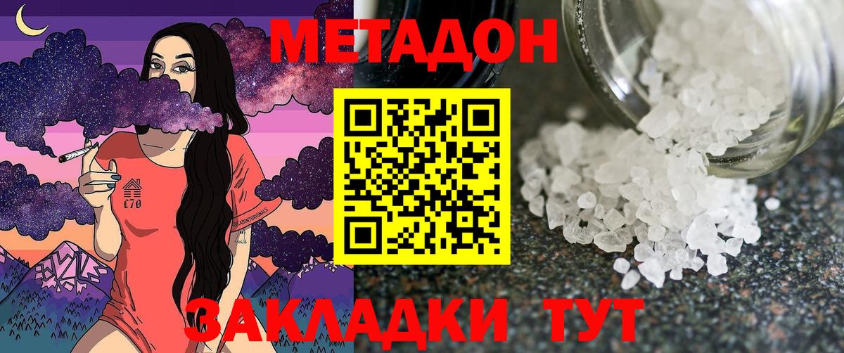 Россошь  Метадон кристалл  Метадон methadone  Вход с VPN 