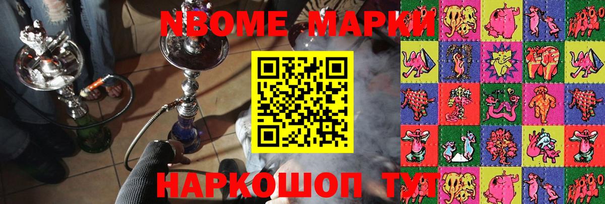 Марки N-bome 1,8мг  Вход с VPN  Россошь 